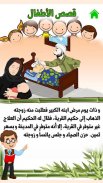 Arabic Stories for kids | قصص screenshot 19