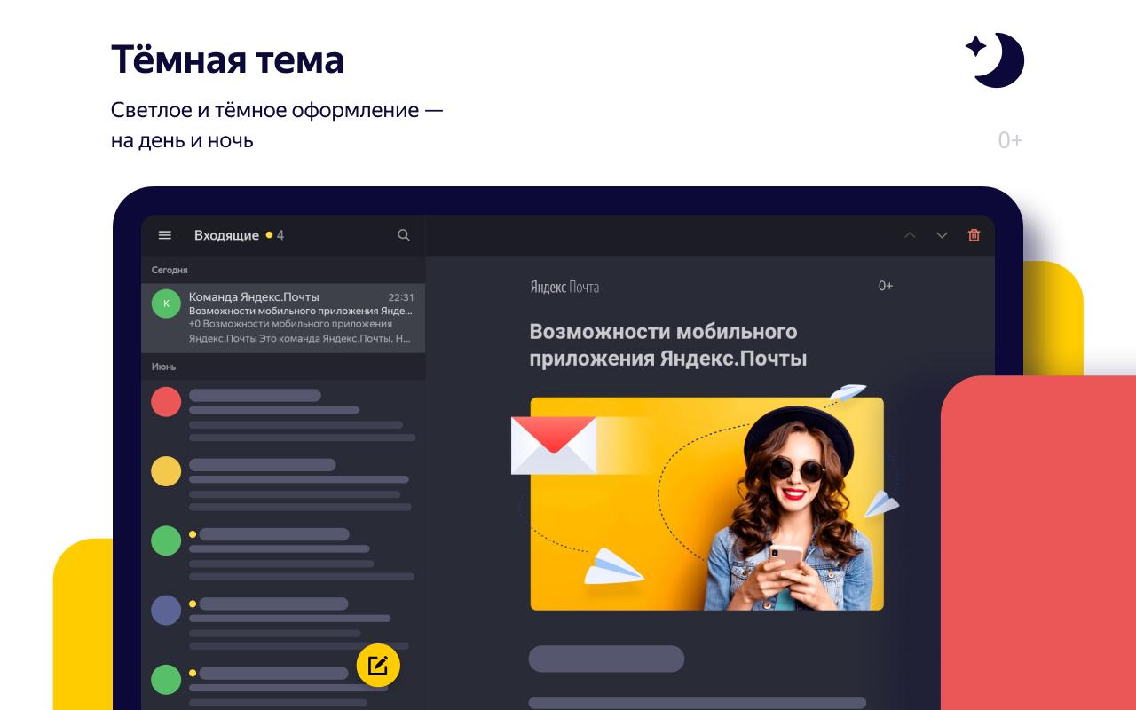 Яндекс.Почта (бета) - Загрузить APK для Android | Aptoide