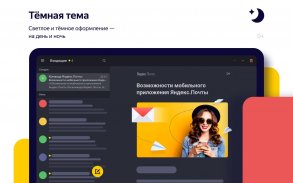 Яндекс.Почта (бета) screenshot 10