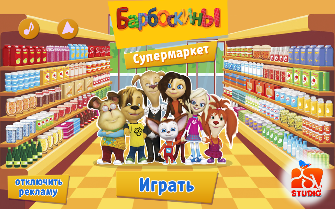 Детские игры Барбоскины - Загрузить APK для Android | Aptoide