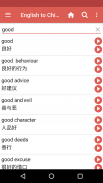 English Chinese Dictionary screenshot 0