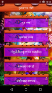 Krishna Stories In Marathi screenshot 4