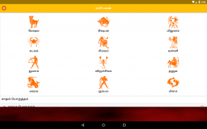 Jathakam - Tamil Astrology screenshot 0