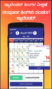 Kannada Calendar 2025 - ಪಂಚಾಂಗ screenshot 5