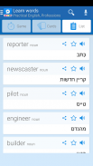 Morfix - English to Hebrew Translator & Dictionary screenshot 3