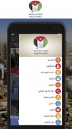 Jordan eGov SMS App screenshot 6