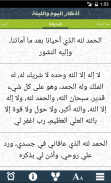 أذكار اليوم والليلة screenshot 1