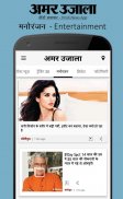 Hindi News - Amar Ujala screenshot 2