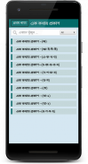 এক কথায় প্রকাশ - ek kothay prokash - বাংলা ব্যাকরণ screenshot 7