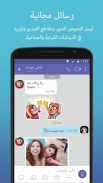 Rakuten Viber Messenger screenshot 3