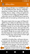 Shiv Puran Gujarati screenshot 5
