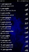 Asma Ul Husna தமிழ் screenshot 2