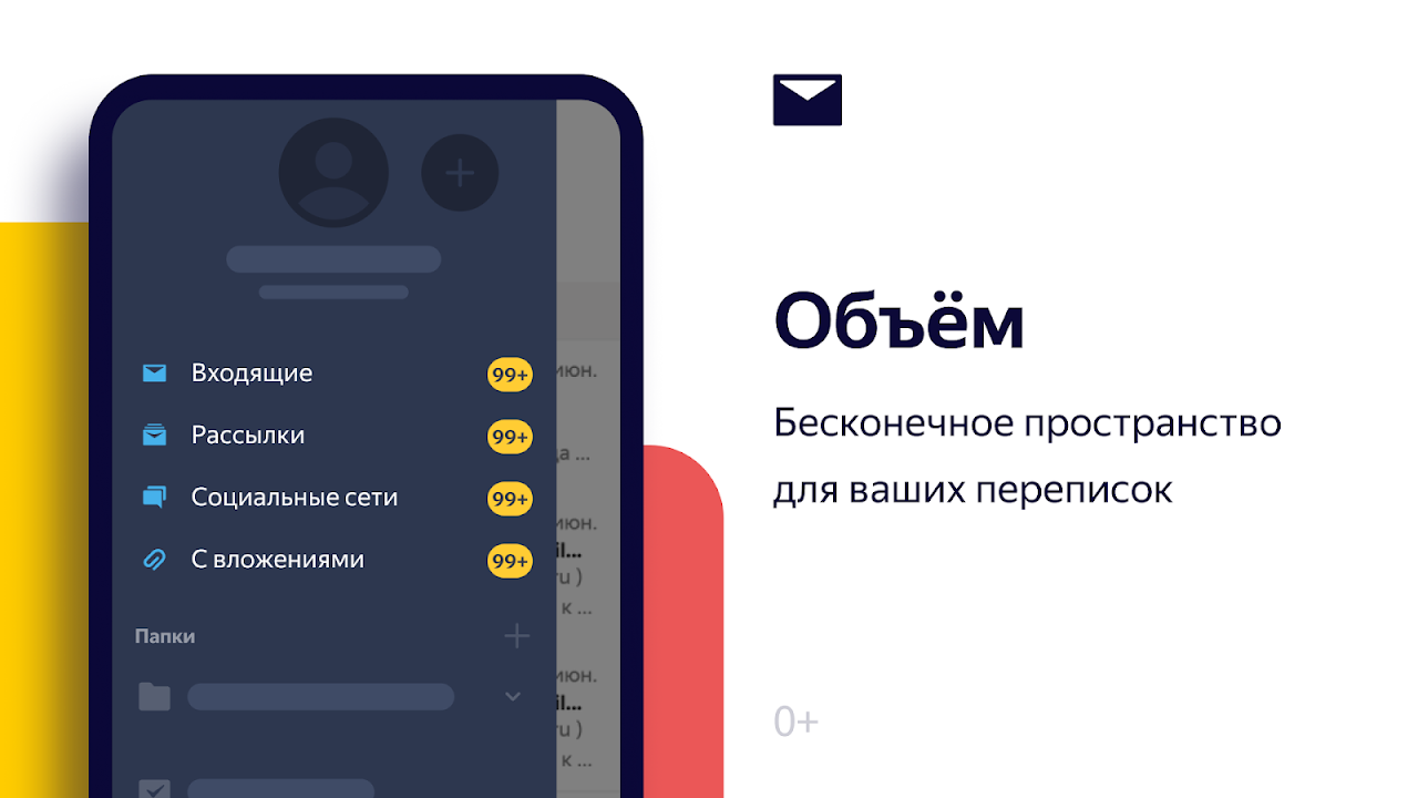 Яндекс.Почта (бета) - Загрузить APK для Android | Aptoide