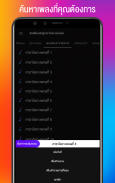 คาราโอเกะเพลงไทย screenshot 1