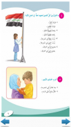 كتاب قواعد اللغة العربية للصف 6 ابتدائ منهج عراقى screenshot 2
