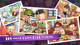 마이리틀셰프: 레스토랑 카페 타이쿤 경영 요리 게임 screenshot 4