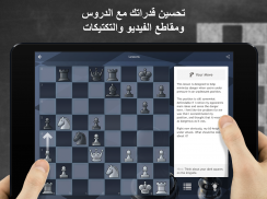 شطرنج · اِلعب وتعلّم screenshot 1