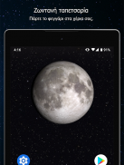 Φάσεις της Σελήνης screenshot 4