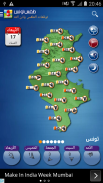 طقس تونس screenshot 5