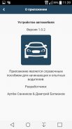 Устройство автомобиля screenshot 6