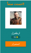 عشاق مسلسل قيامة ارطغل screenshot 15