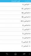 انواع الفيتامينات screenshot 1