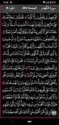 القرآن الكريم - المصحف الشريف screenshot 5