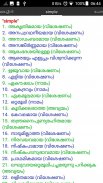 Malayalam Dictionary Ultimate screenshot 6