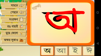 হাতে খড়ি ২ (Bangla Alphabet) screenshot 4