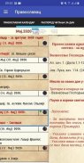 Православац - православни црквени календар screenshot 4