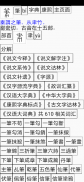 Chinese Seal Dictionary说文解字 screenshot 8