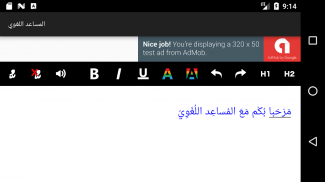 المساعد اللغوي لتشكيل وقراءة النصوص العربية screenshot 0