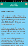 দ্রুত মোটা হওয়ার উপায় screenshot 2