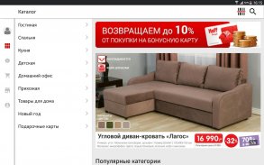 Hoff: гипермаркет мебели и товаров для дома screenshot 2