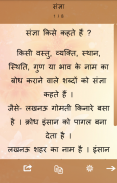 Hindi Grammar (व्याकरण) screenshot 7