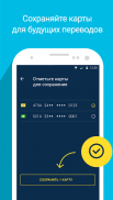 С карты на карту: перевести деньги онлайн быстро screenshot 3