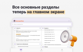 КонсультантПлюс screenshot 7