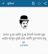 Marathi Suvichar सुविचार 🌼🌻 screenshot 14