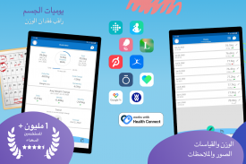 يوميّة الجسم - قِس وزِنْ screenshot 14