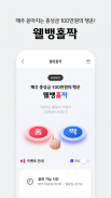 웰컴디지털뱅크(웰컴저축은행) screenshot 4