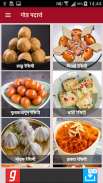 Sweet Recipes In Marathi screenshot 5