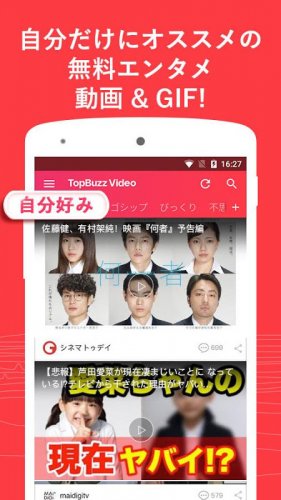 Buzzvideo バズビデオ 暇つぶし Gif おもしろ動画 映画 恋愛 アニメ 11 7 7 05 Telecharger Apk Android Aptoide