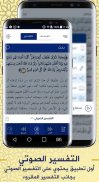 النفحات المكية - تطبيق قرآن وتفسير screenshot 0