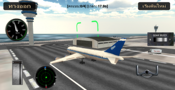 จำลองการบิน 3มิติ screenshot 2