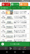 NHKラジオ らじる★らじる ラジオ第1・第2・NHK-FM screenshot 1