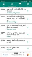 Gujarati Santvani Lyrics | સંતવાણી | Bhajan Lyrics screenshot 7