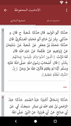 الصحيحان: البخاري ومسلم screenshot 4