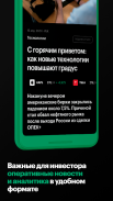 РБК Инвестиции screenshot 0