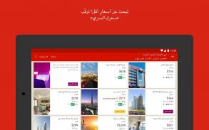 Hotels.com: حجز الفنادق screenshot 9