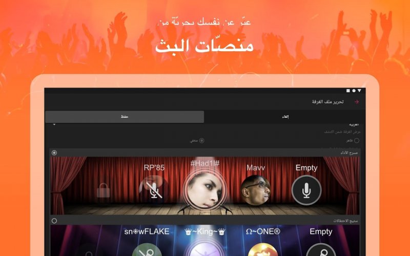 ولف غرف شات و بث صوتي مباشر 10.11 تنزيل APK للأندرويد Aptoide